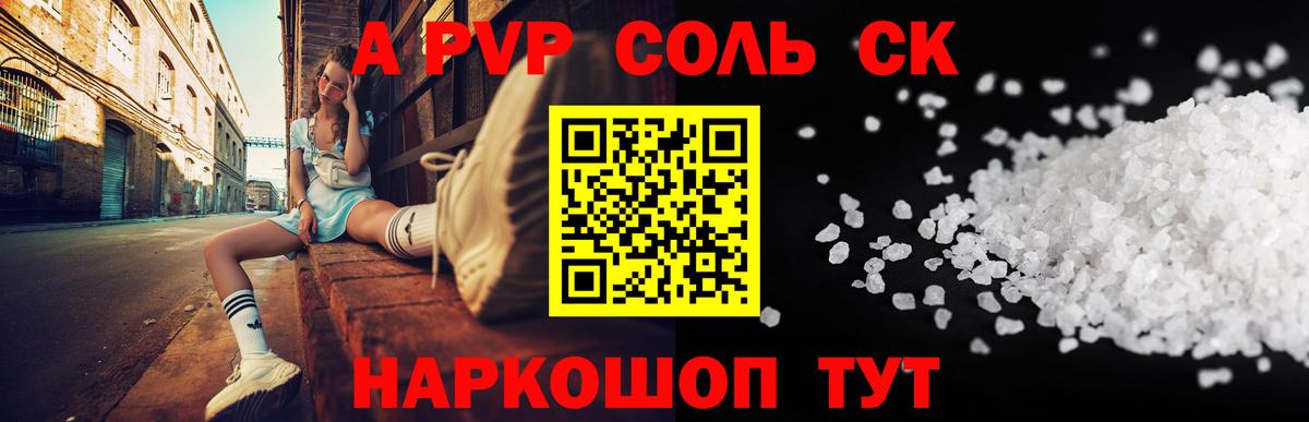 Карталы  Альфа ПВП СК КРИС  Вход с VPN  Alfa_PVP Соль  APVP Crystall 