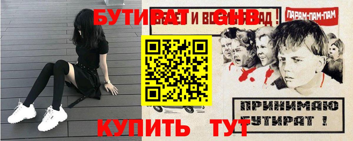 Бутират оксибутират Карталы