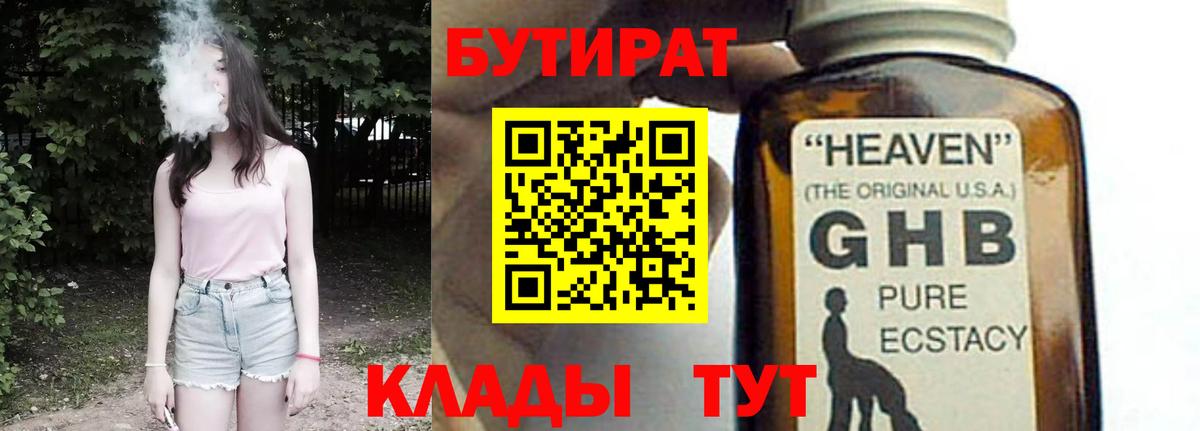 Бутират GHB  Вход с VPN  Карталы 