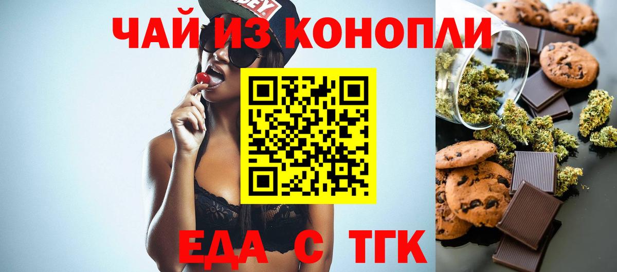 Печенье с ТГК конопля Карталы