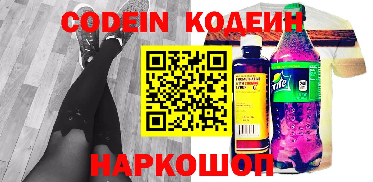 где найти наркотики  Кодеин Purple Drank  Вход с VPN  Codein напиток Lean (лин)  Карталы 