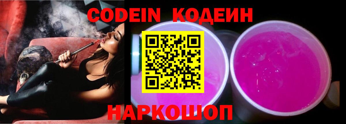 Codein напиток Lean (лин) Карталы